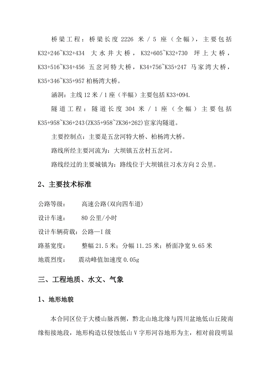 仁赤5标桥梁安全风险评估_第2页