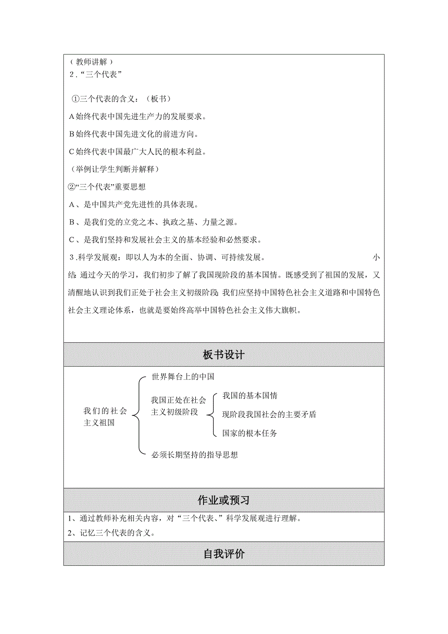 教学设计（教案）草稿.doc_第3页