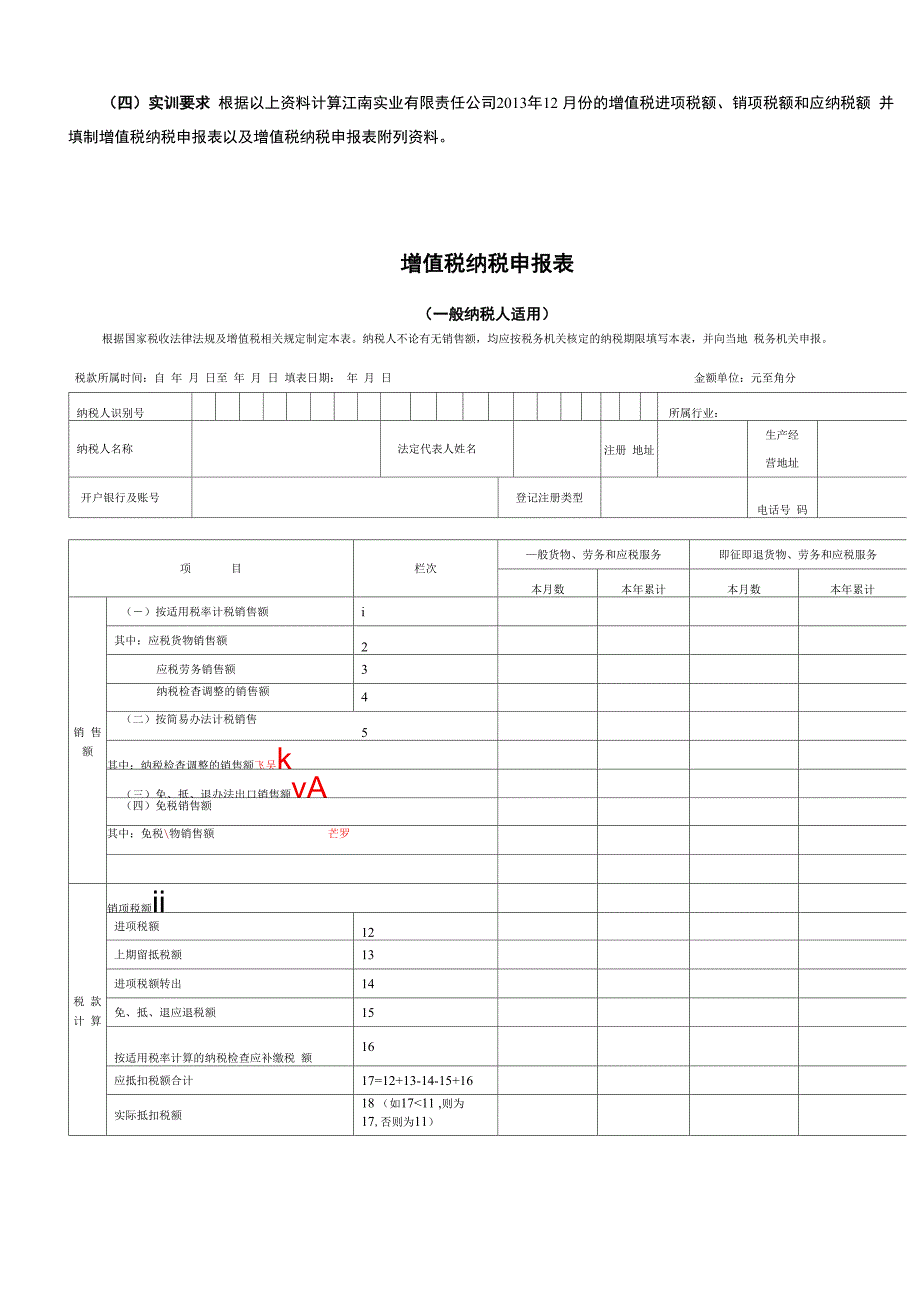 增值税纳税申报实训资料全_第3页