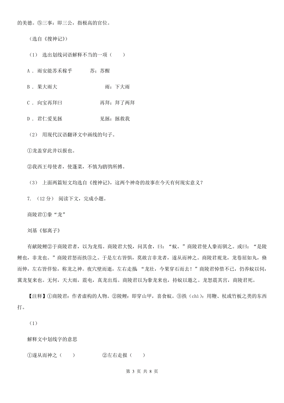 冀教版九年级上学期语文期末联考试卷C卷_第3页