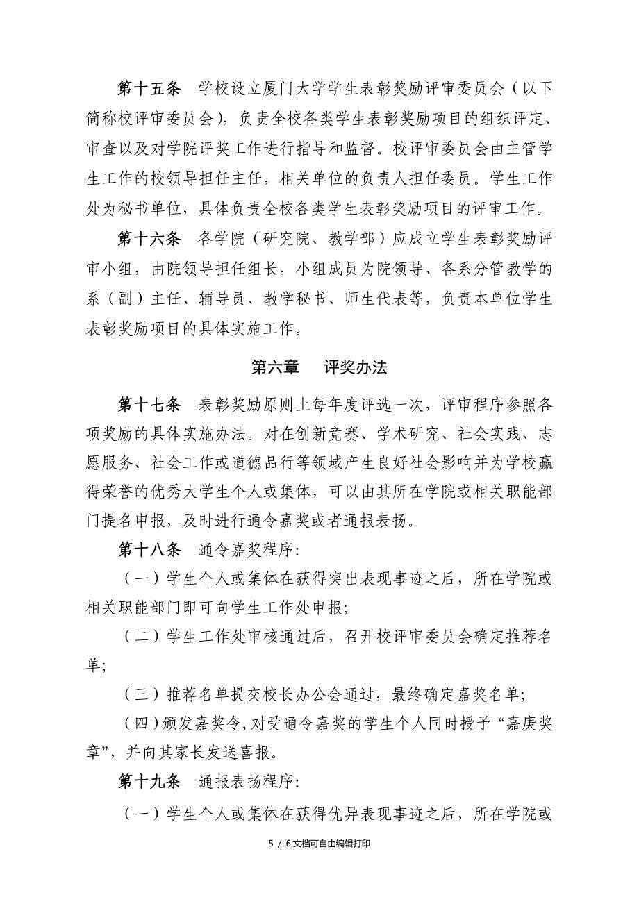 厦门大学学生表彰奖励暂行规定_第5页