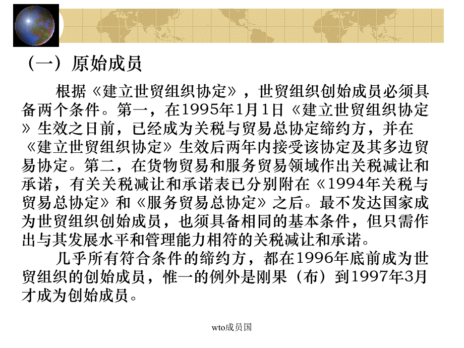 wto成员国课件_第4页