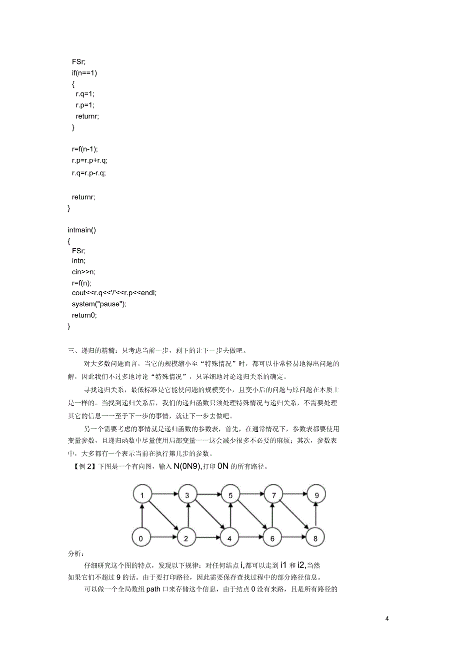 递归算法详解_第4页