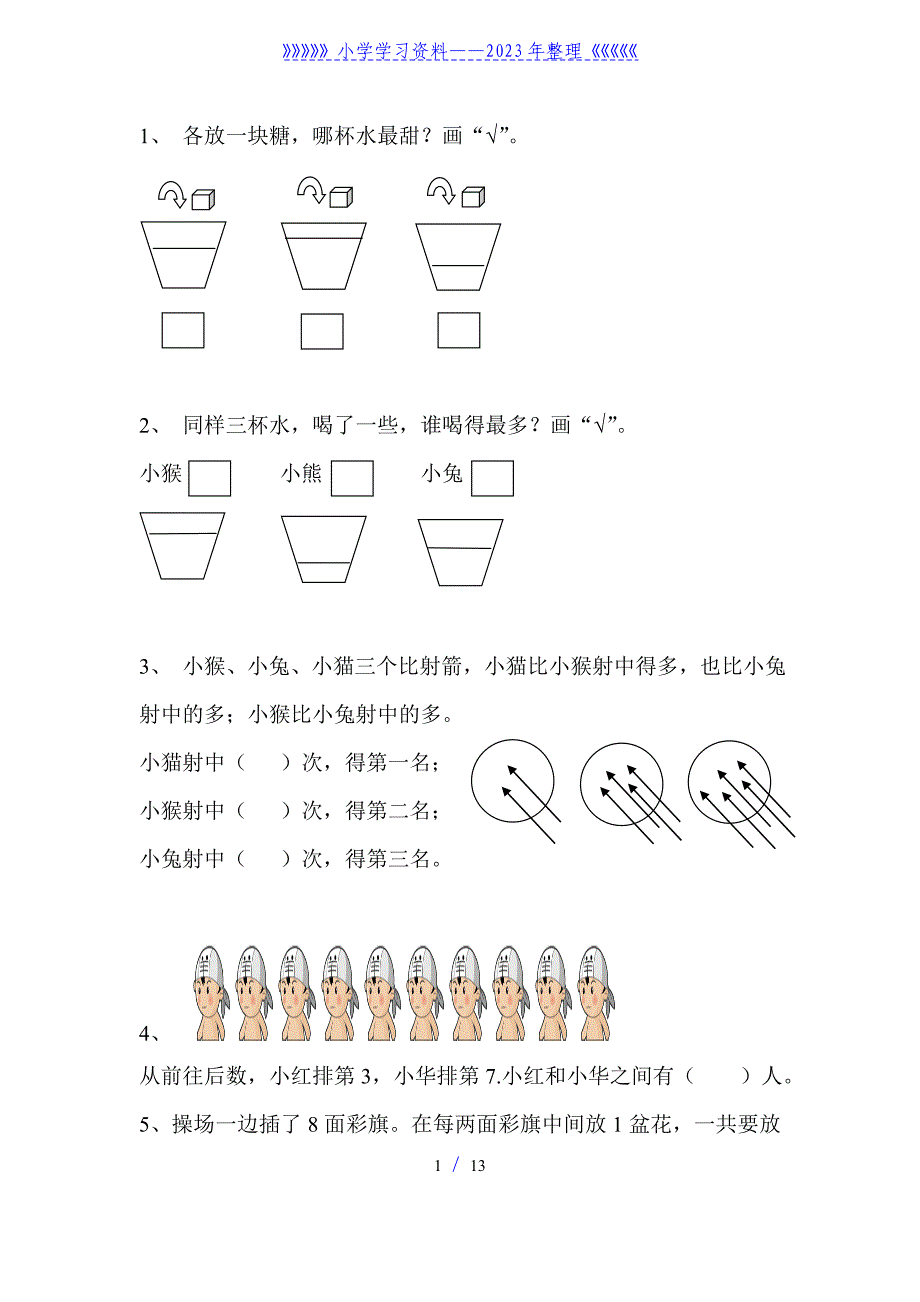 一年级数学题目.doc_第1页