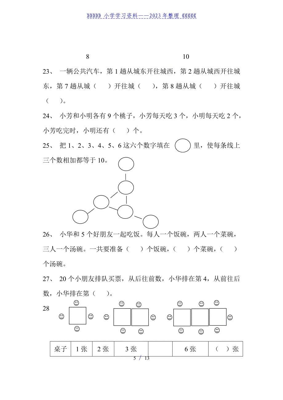 一年级数学题目.doc_第5页