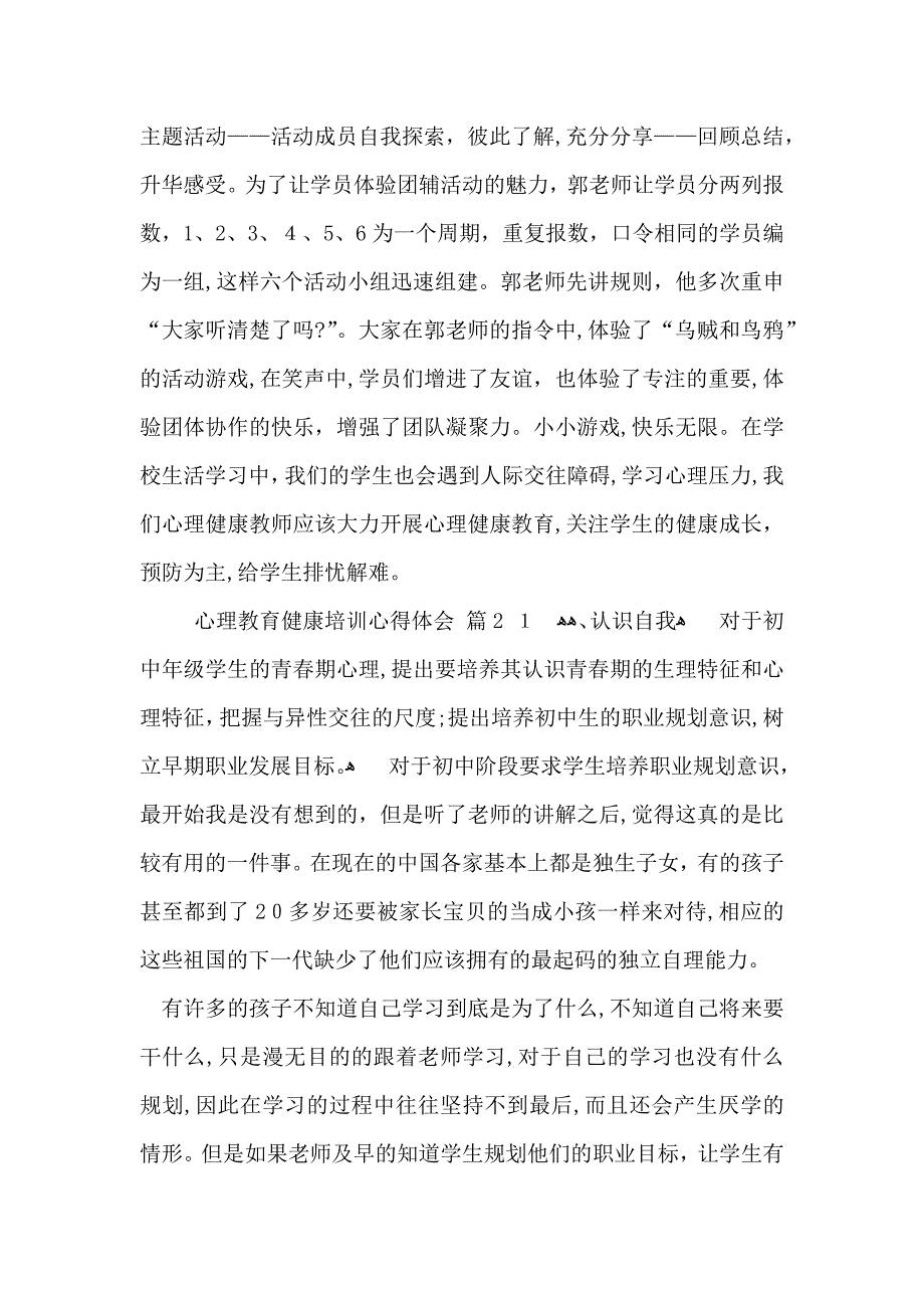 关于心理教育健康培训心得体会四篇_第3页