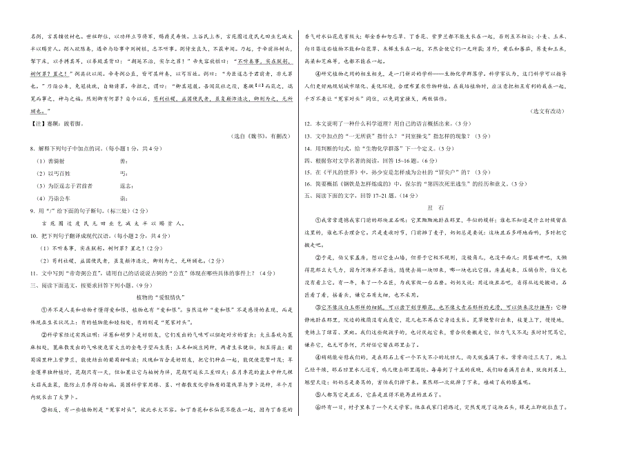 2023年八年级语文下学期期末考试模拟卷B卷河北考试版.doc_第2页