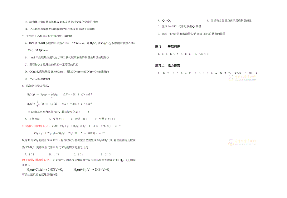 高二化学限时训练2_第3页