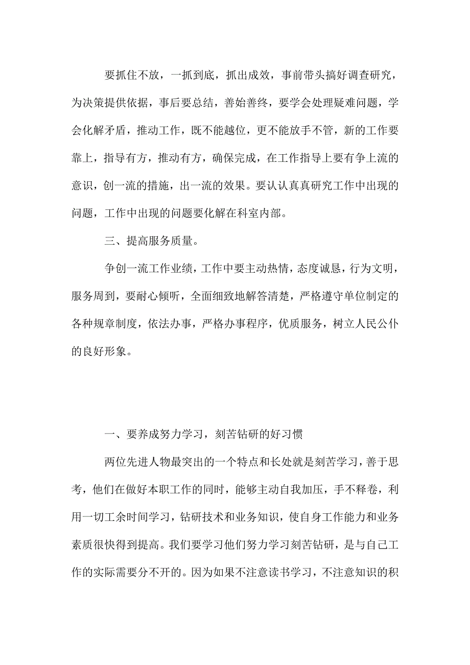 2020年度学习榜样的力量心得体会.doc_第3页