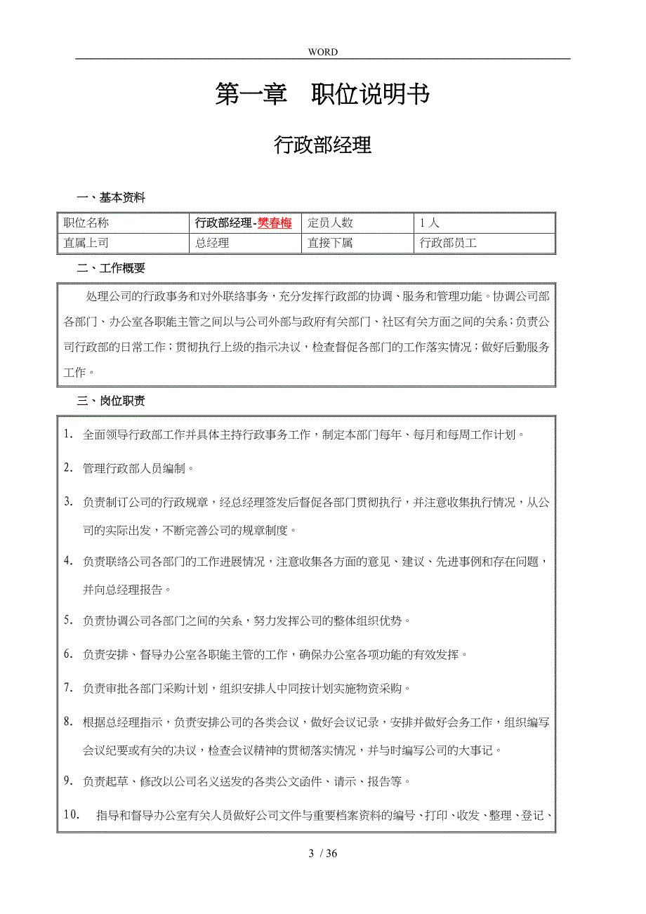 某知名公司行政部管理制度汇编_第3页