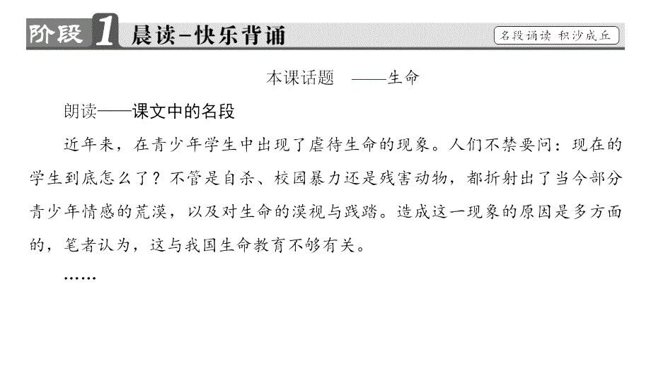 粤教版高中语文必修四课件第1单元3呼唤生命教育_第2页