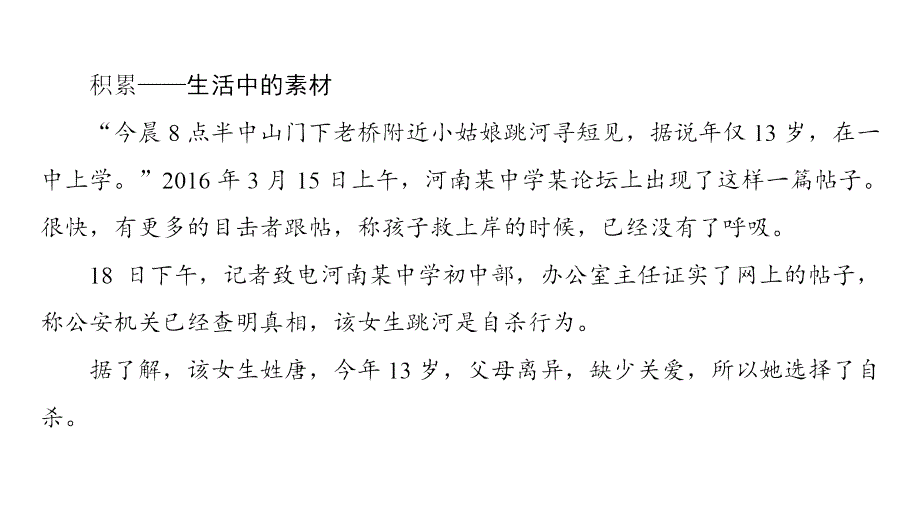 粤教版高中语文必修四课件第1单元3呼唤生命教育_第4页