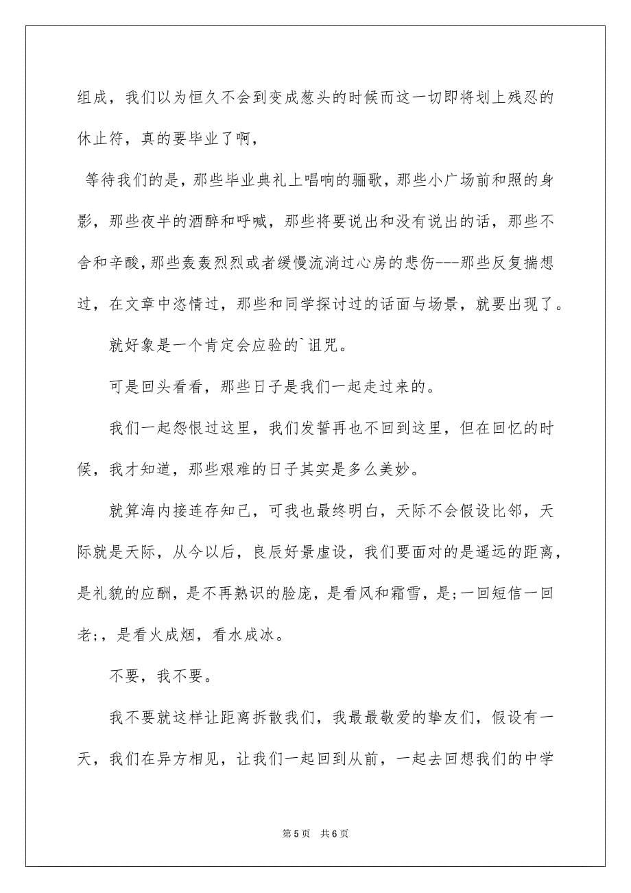 2023年即将高中毕业感言.docx_第5页