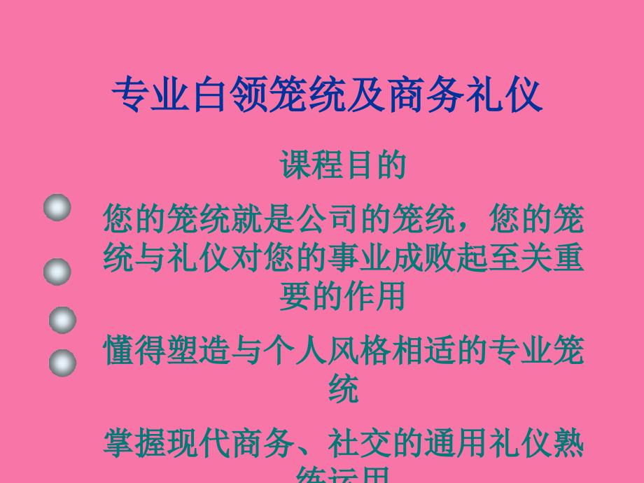 专业白领形象及商务礼仪素材ppt课件_第2页