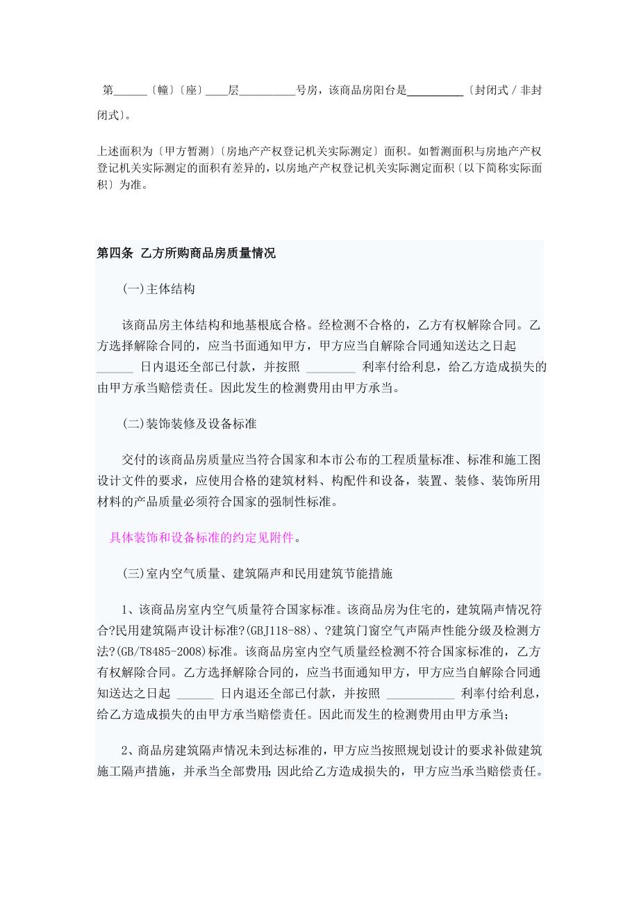 商品房购销合同_第3页