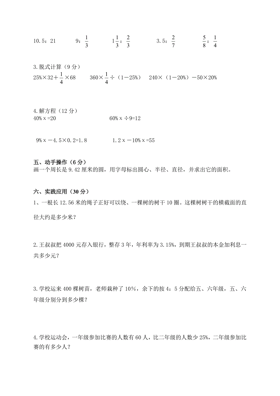 北师大版小学第十一册数学期中试卷（试题）_第3页