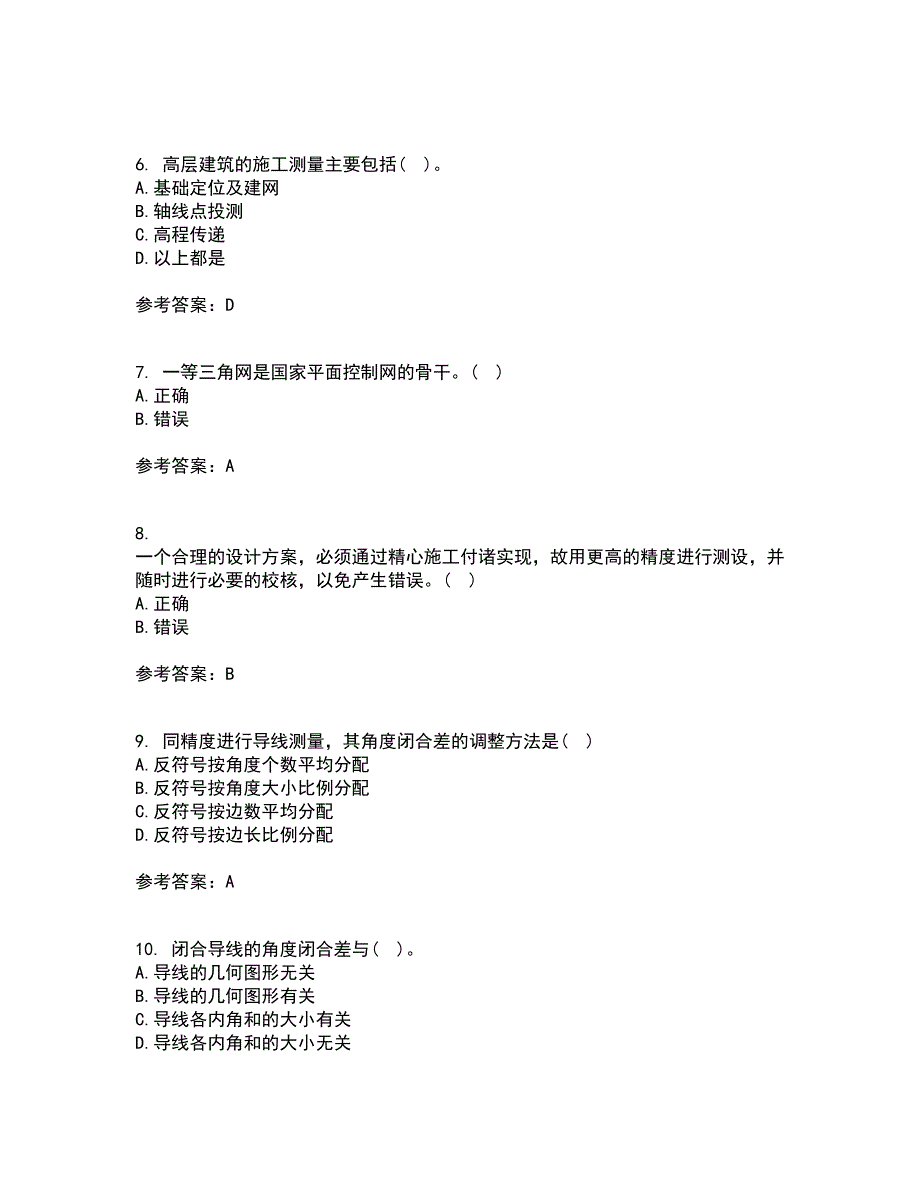 东北大学21春《土木工程测量》在线作业一满分答案68_第2页