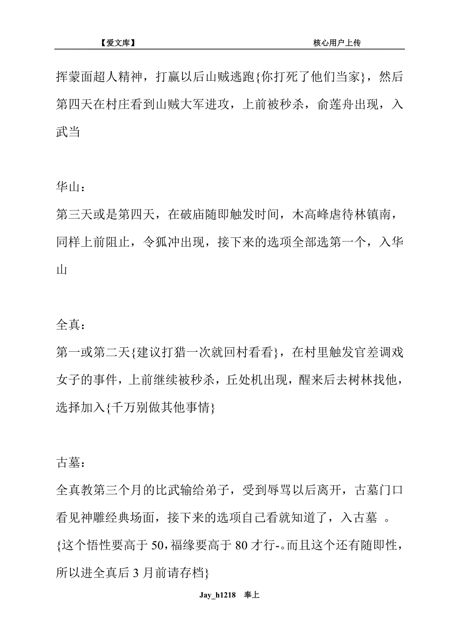 金庸群侠传3加强版古墓攻略_第3页