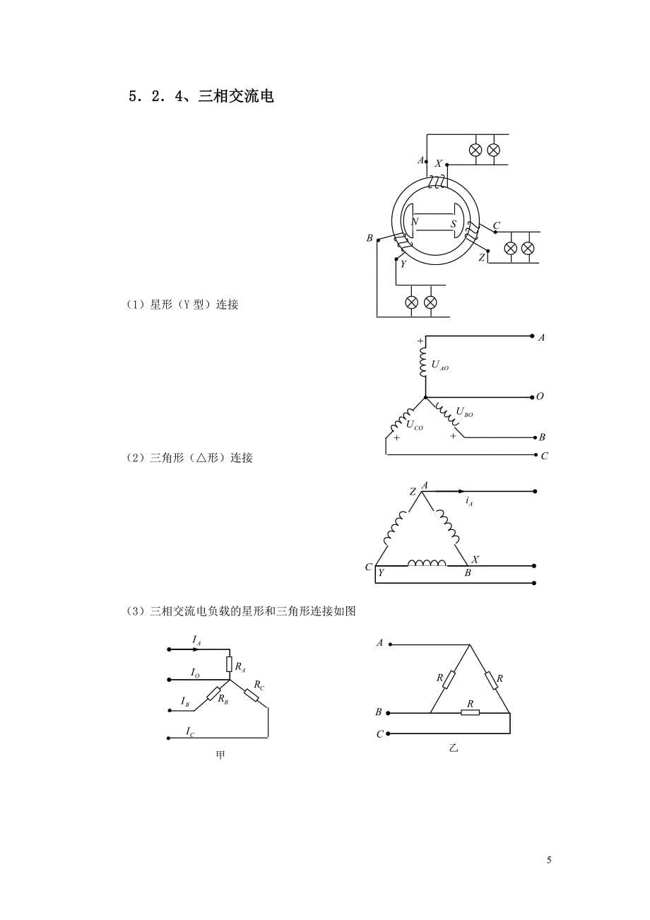 交流电-电磁波.doc_第5页