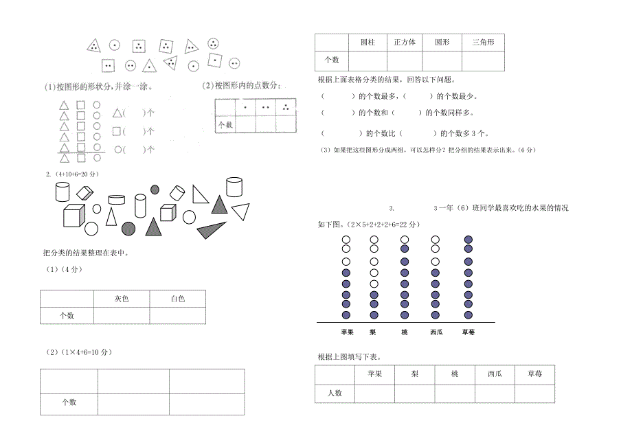 精校版【人教版】数学小学一年级下册：第3单元分类与整理检测题_第2页