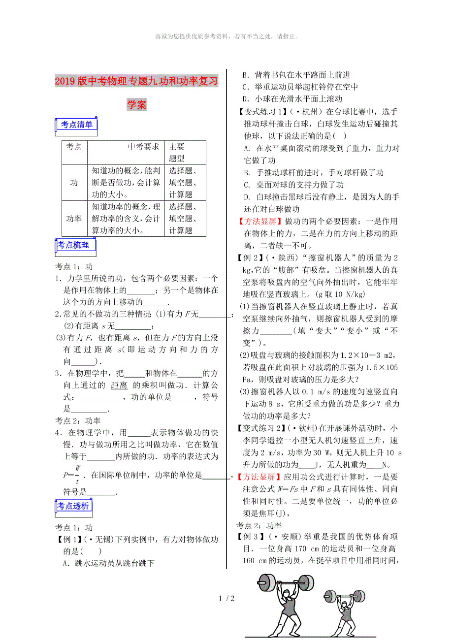 2019版中考物理 专题九 功和功率复习学案_第1页