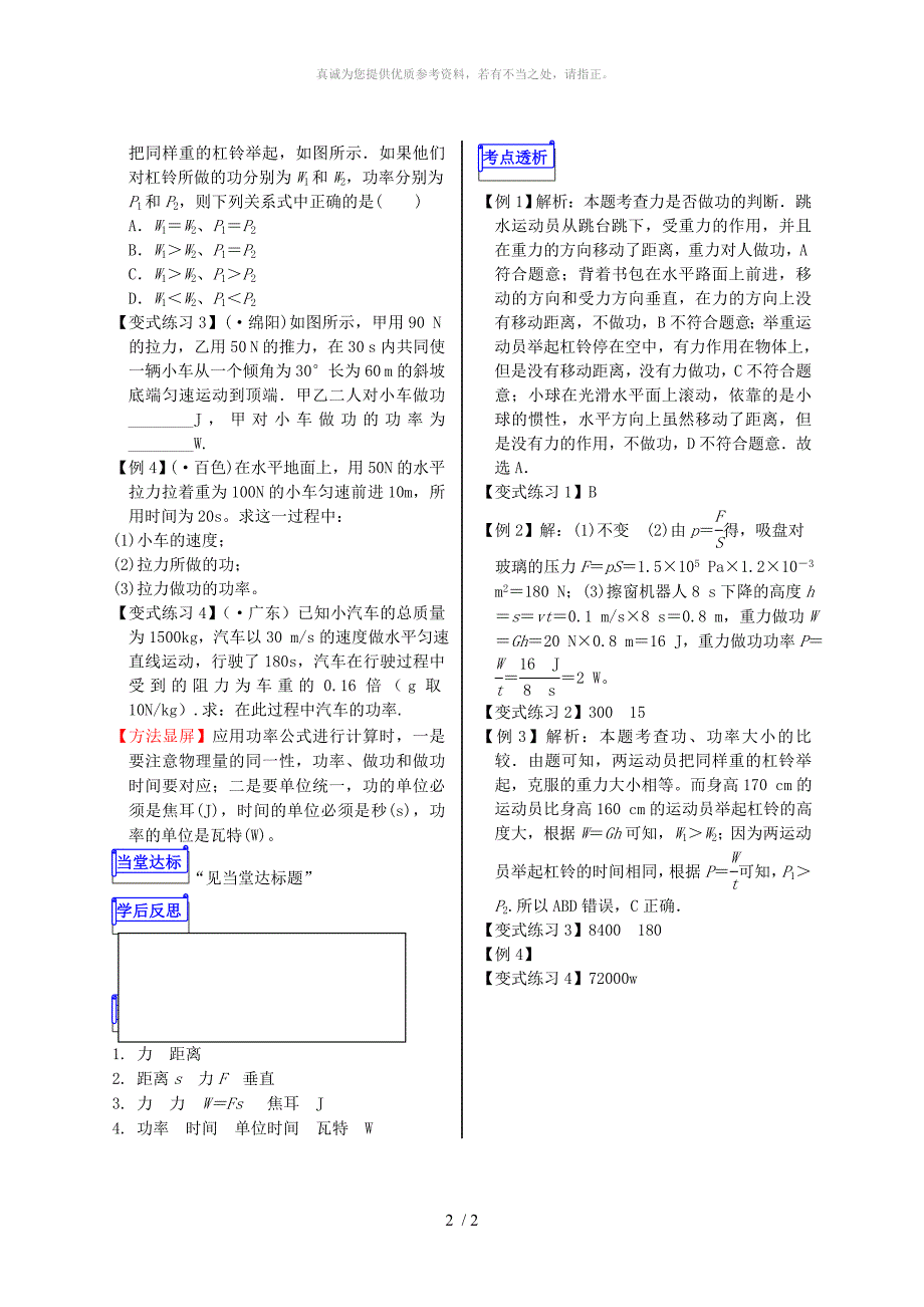 2019版中考物理 专题九 功和功率复习学案_第2页