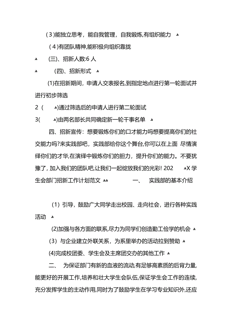 学生会部门招新工作计划范文_第3页