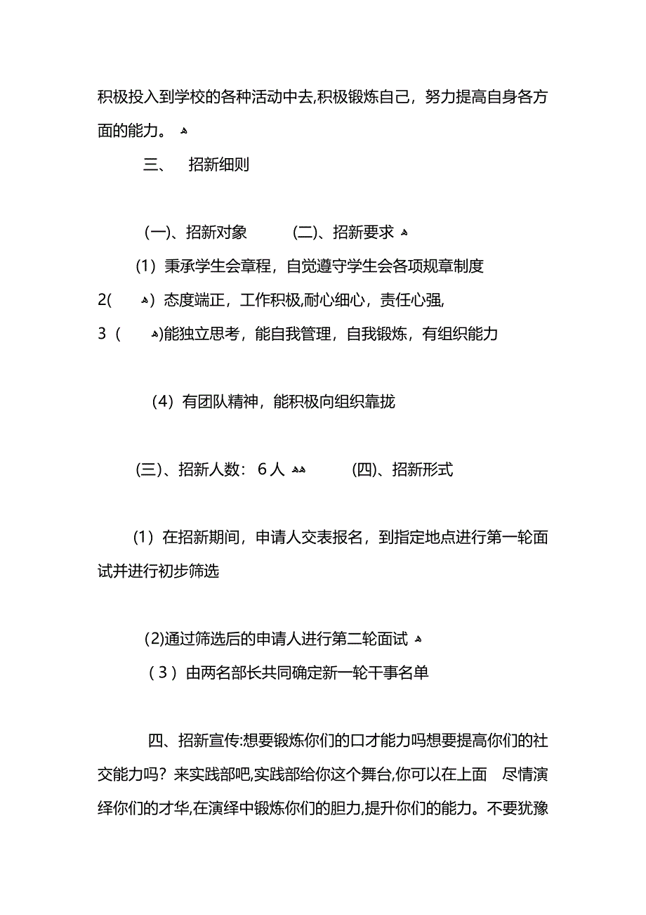 学生会部门招新工作计划范文_第4页