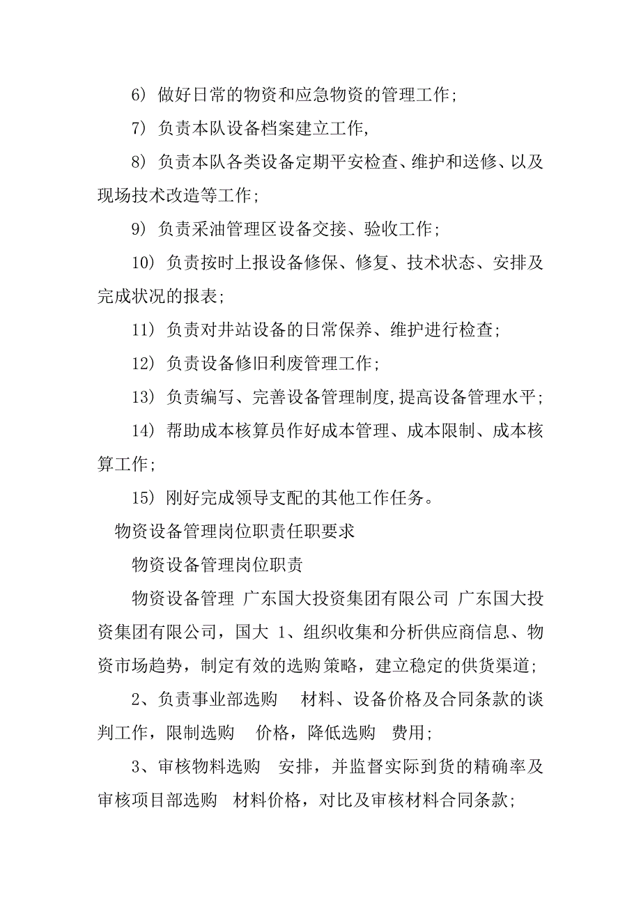 2023年物资设备管理岗位职责5篇_第2页