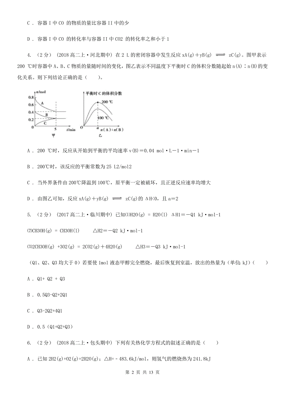 山西省2021年高二上学期期中化学试卷22_第2页