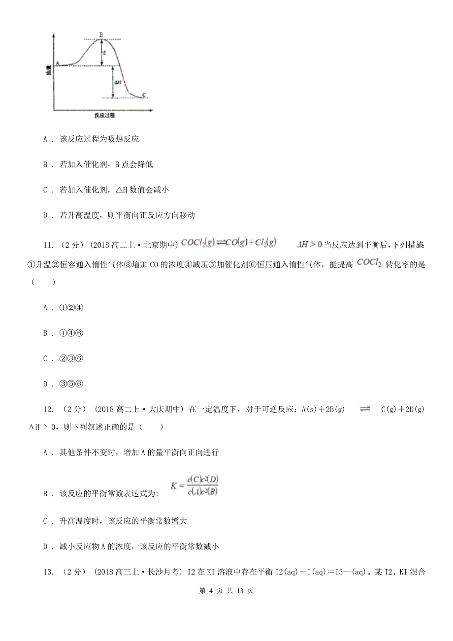 山西省2021年高二上学期期中化学试卷22_第4页