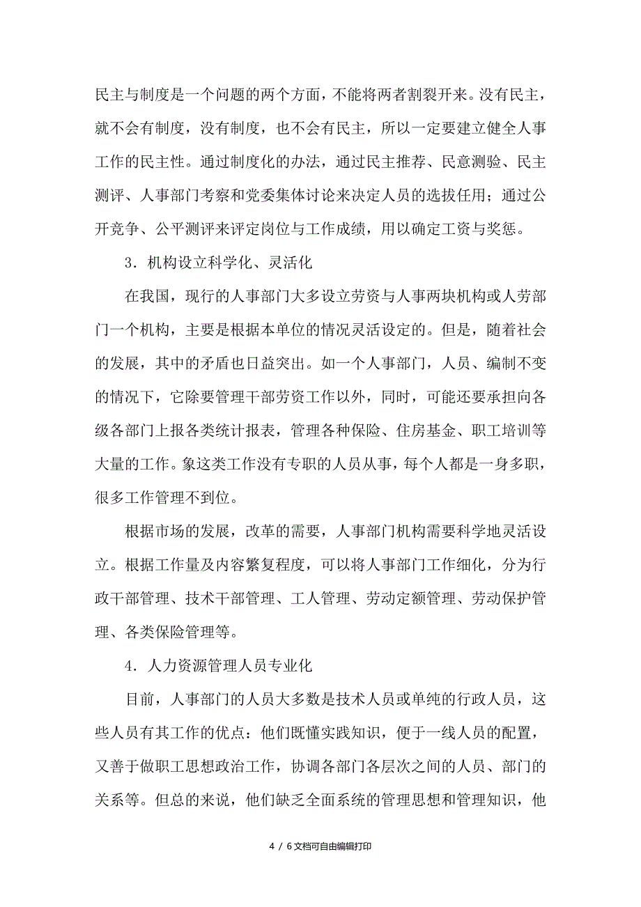 试谈人事管理向人力资源管理转化的实现途径_第4页