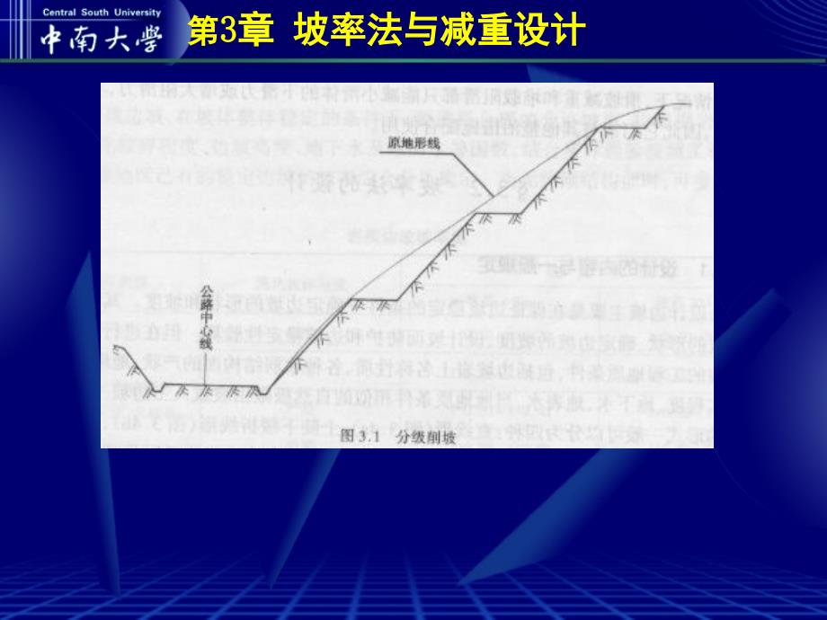 3第三章 坡率法与减计_第2页