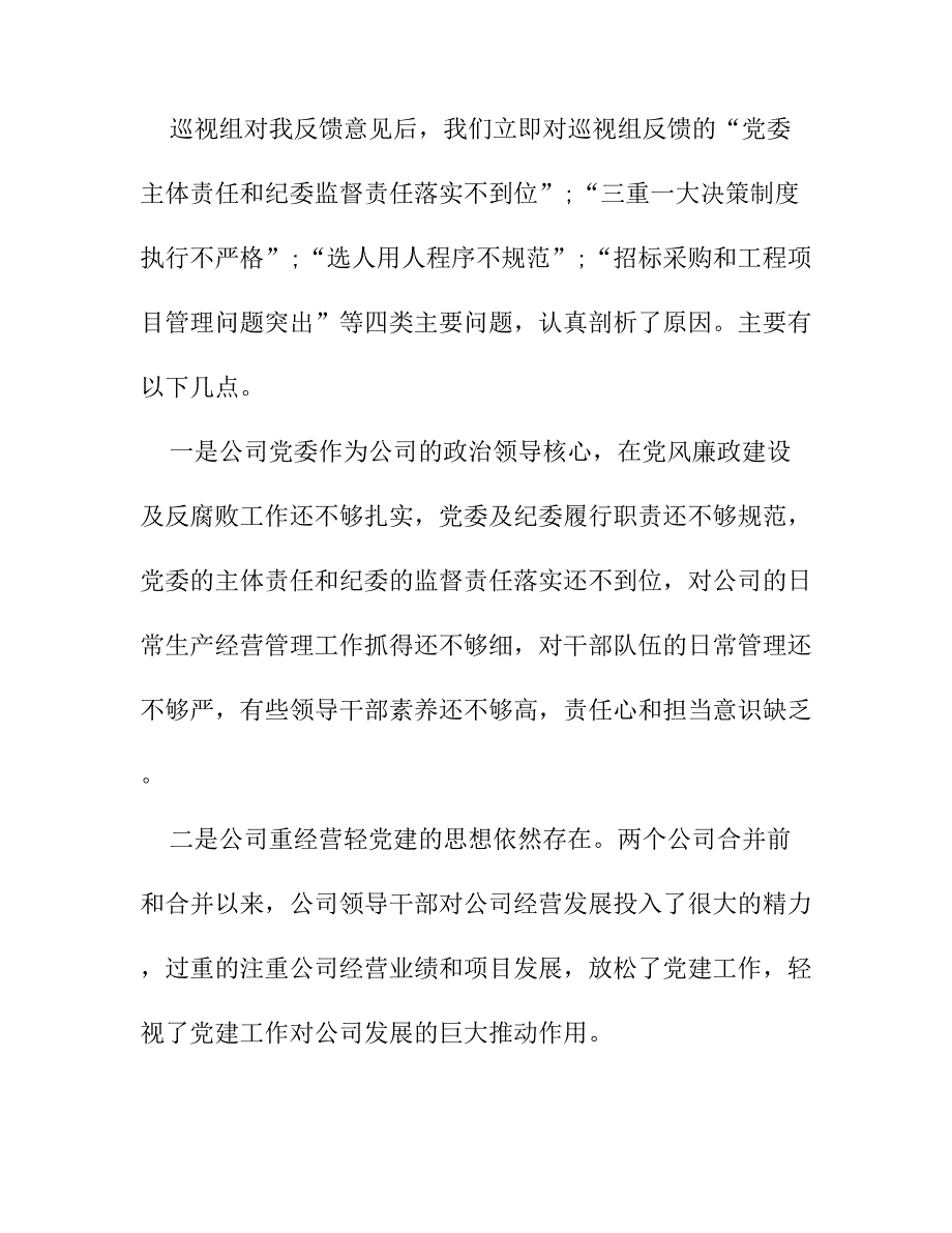 巡视组反馈问题个人整改报告_第3页