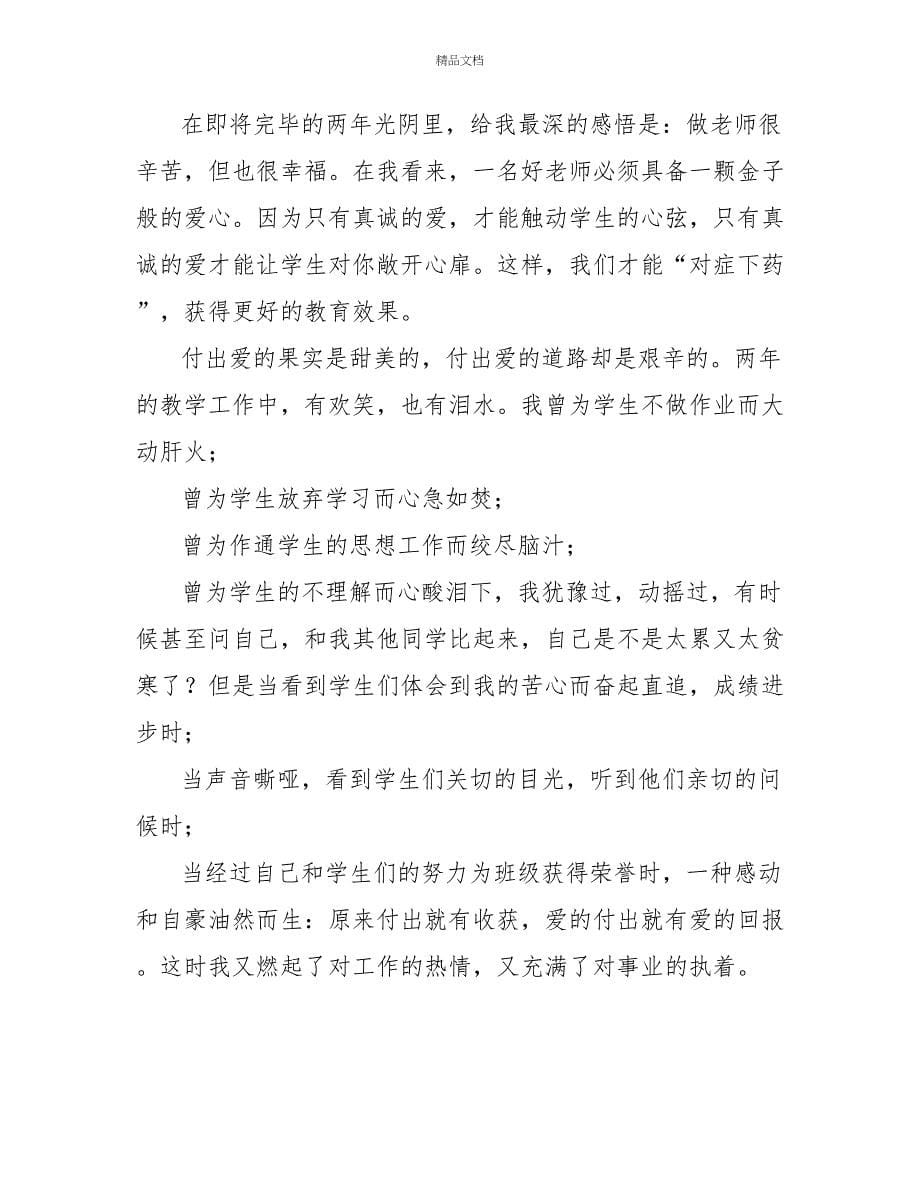 教师师德演讲稿集锦五篇_第5页