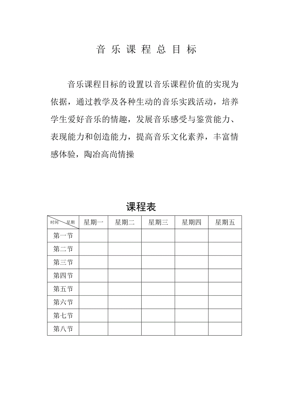 小学音乐一年下册教案全册_第3页