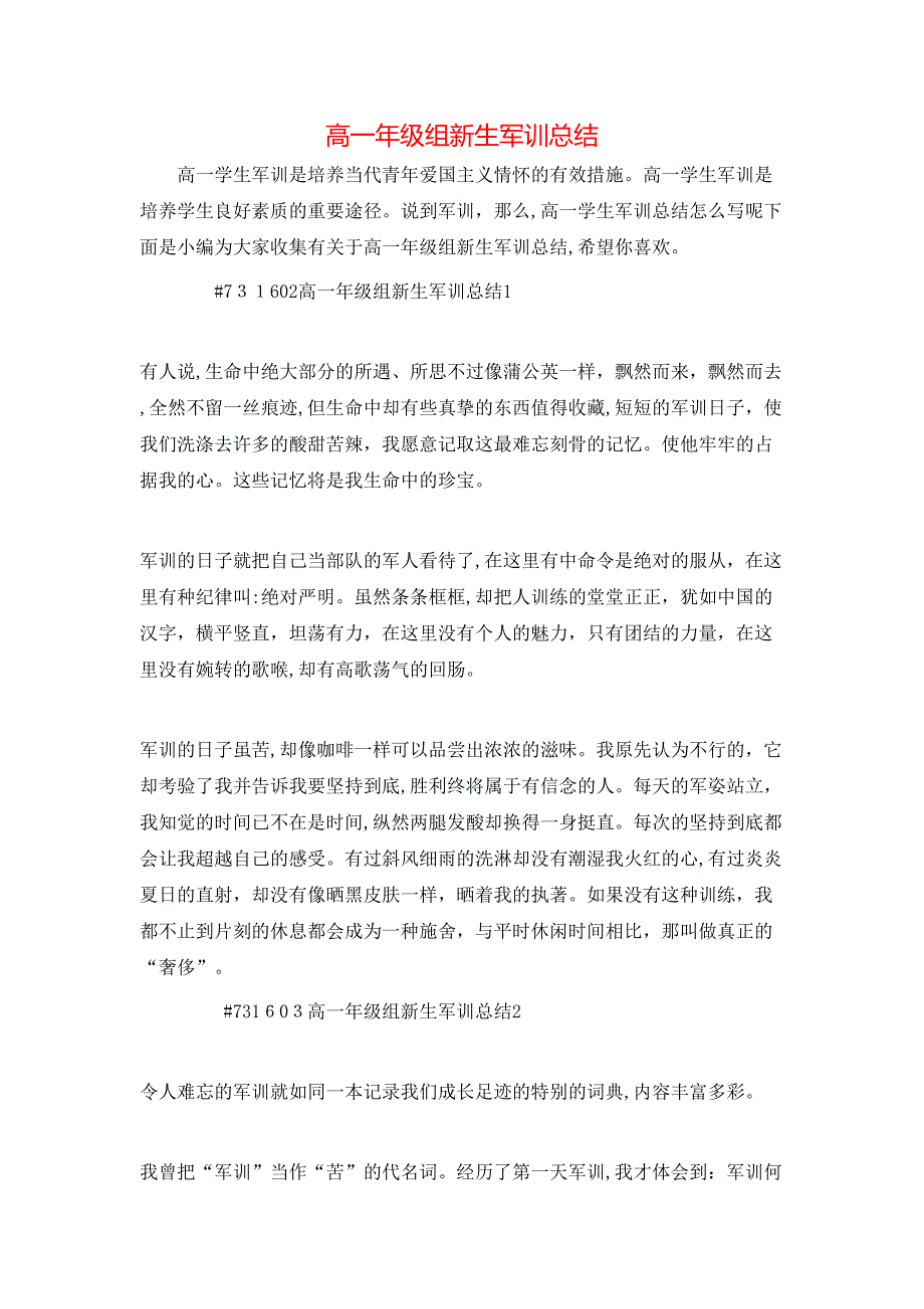 高一年级组新生军训总结_第1页