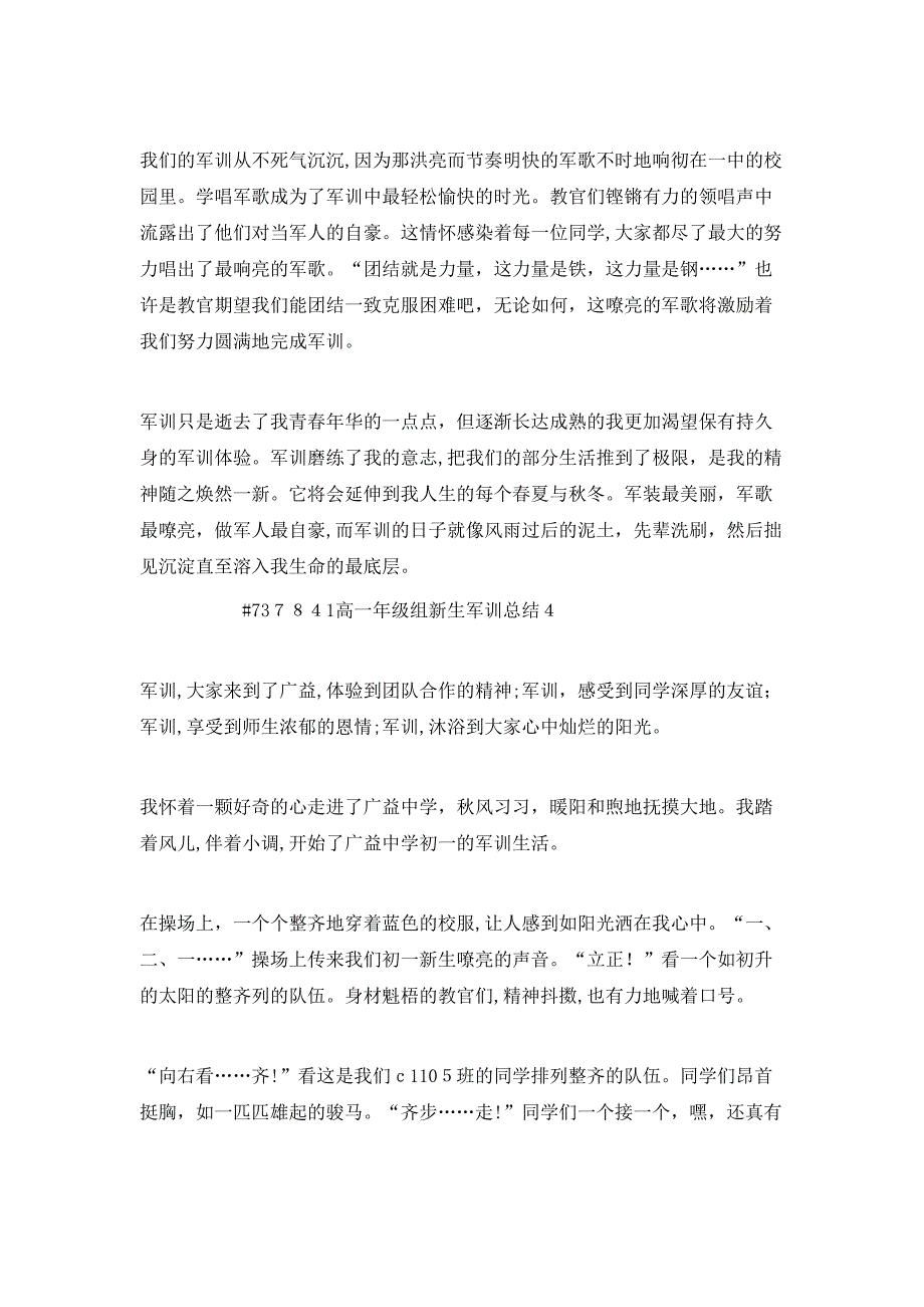 高一年级组新生军训总结_第3页