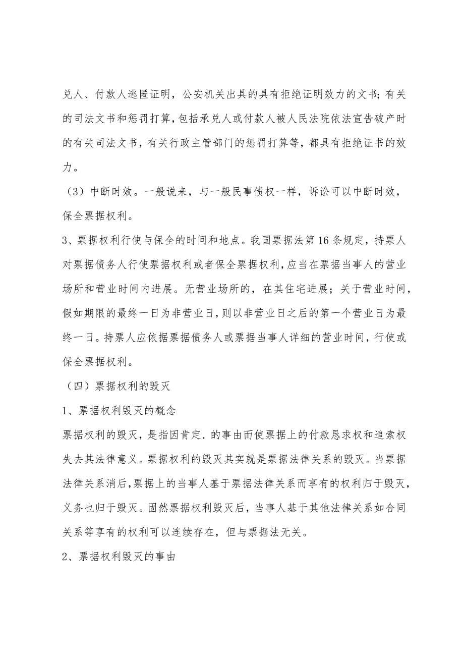 2022年企业法律顾问：票据权利和票据行为.docx_第5页