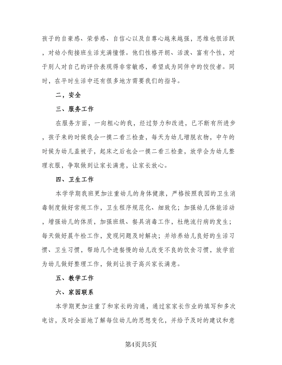 幼儿园教师德育工作计划范文（二篇）.doc_第4页