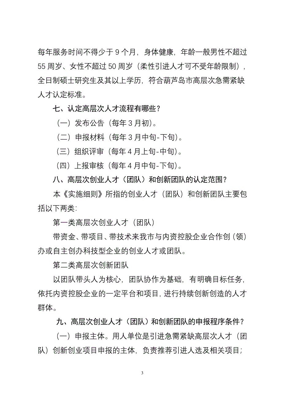 葫芦岛引进高层次人才和创新团队_第3页