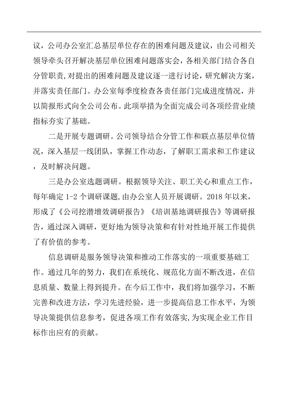 信息工作先进单位材料.docx_第3页