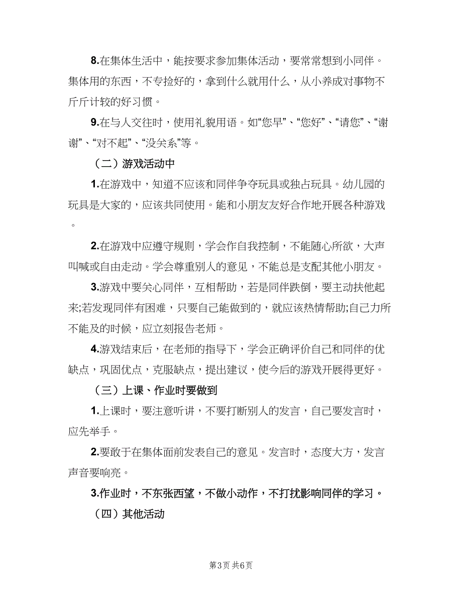 大班幼儿教师工作计划汇总（二篇）.doc_第3页