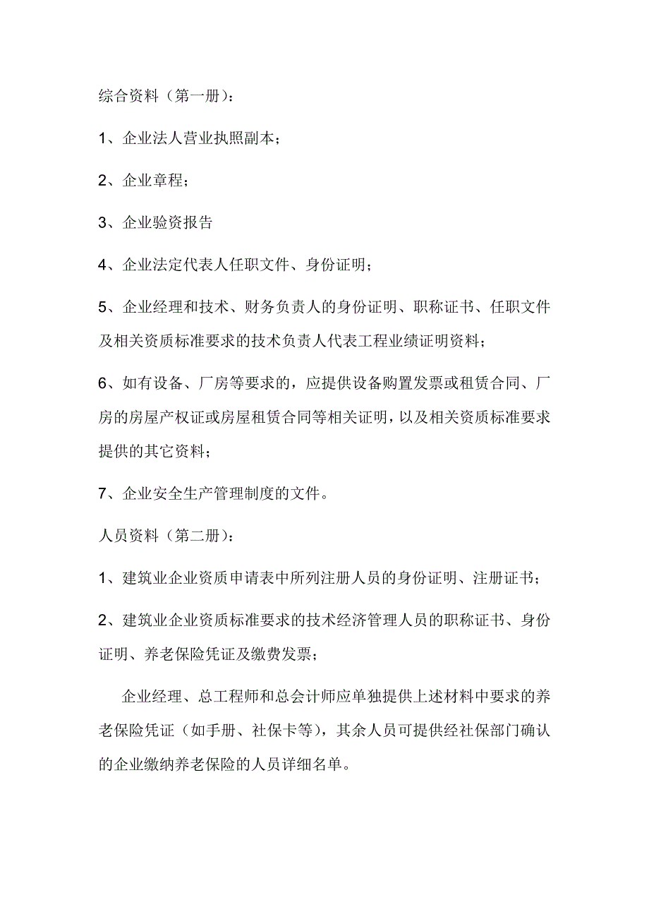 市政三级资质申报材料_第2页