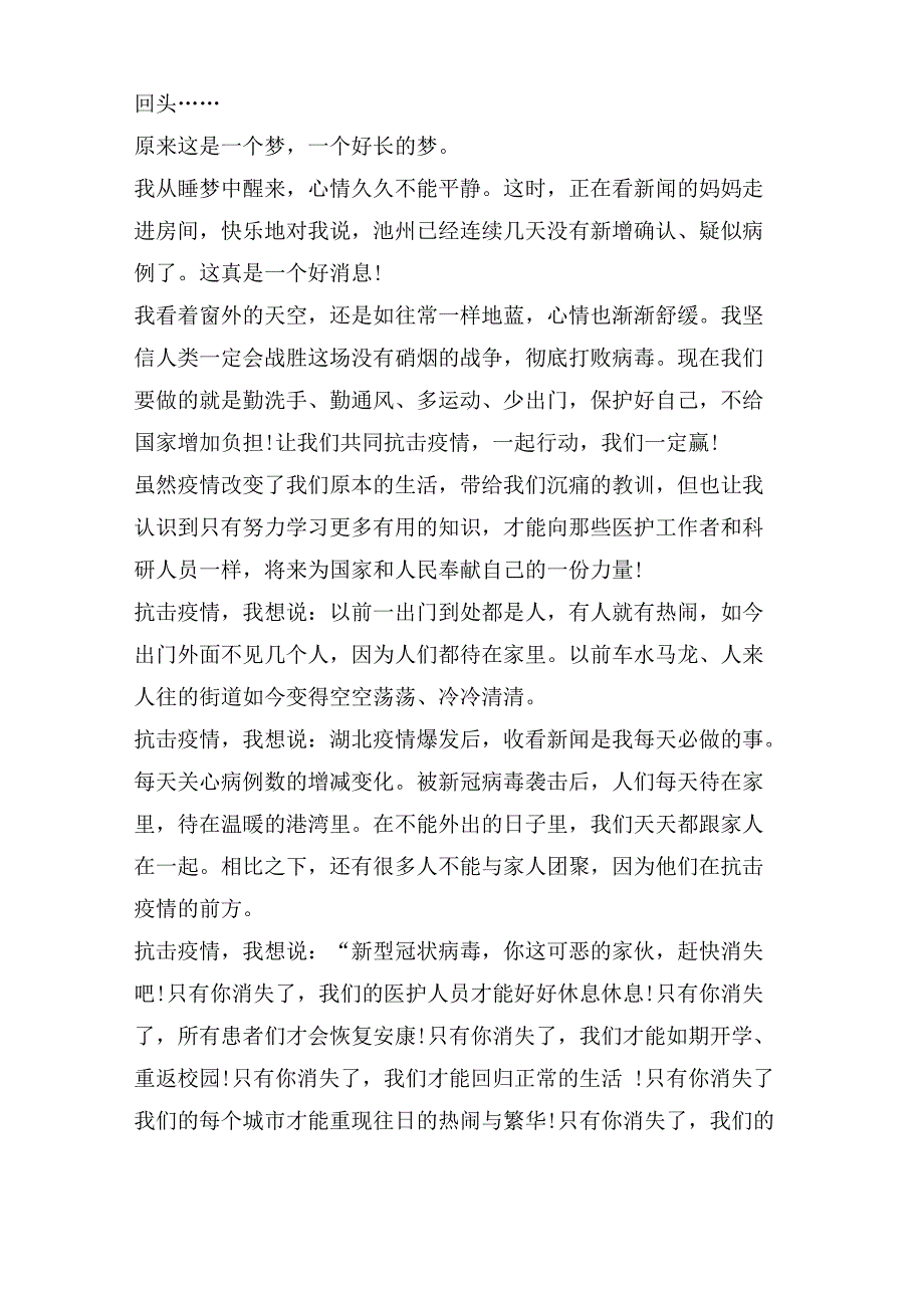 抗击新冠疫情表彰大会观后感学习心得体会5篇_第2页