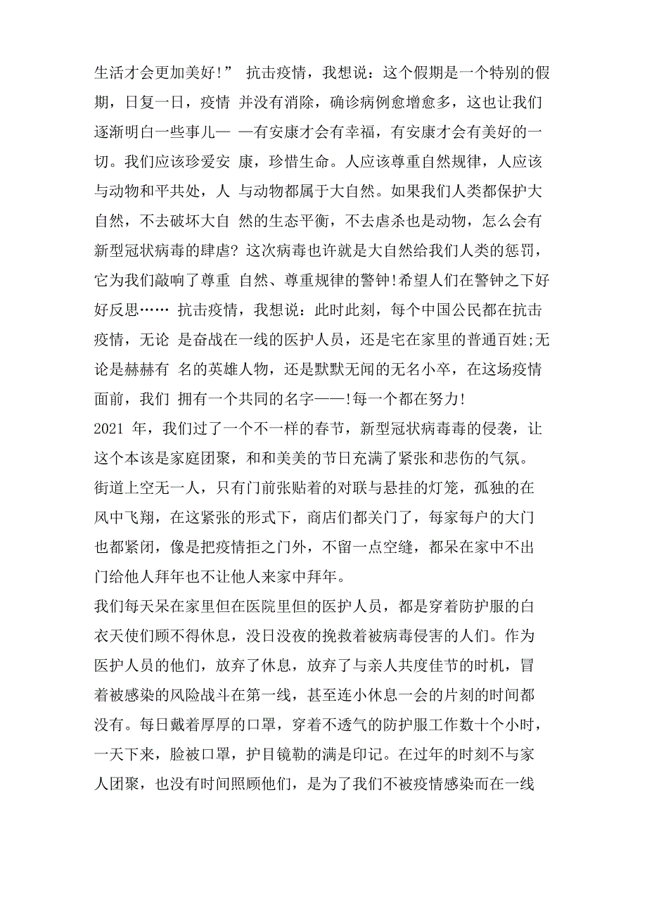 抗击新冠疫情表彰大会观后感学习心得体会5篇_第3页