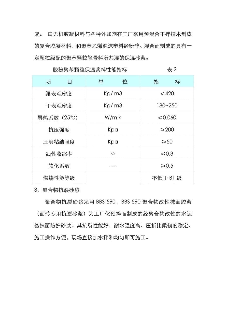 外墙保温、面砖工程施工方案_第5页