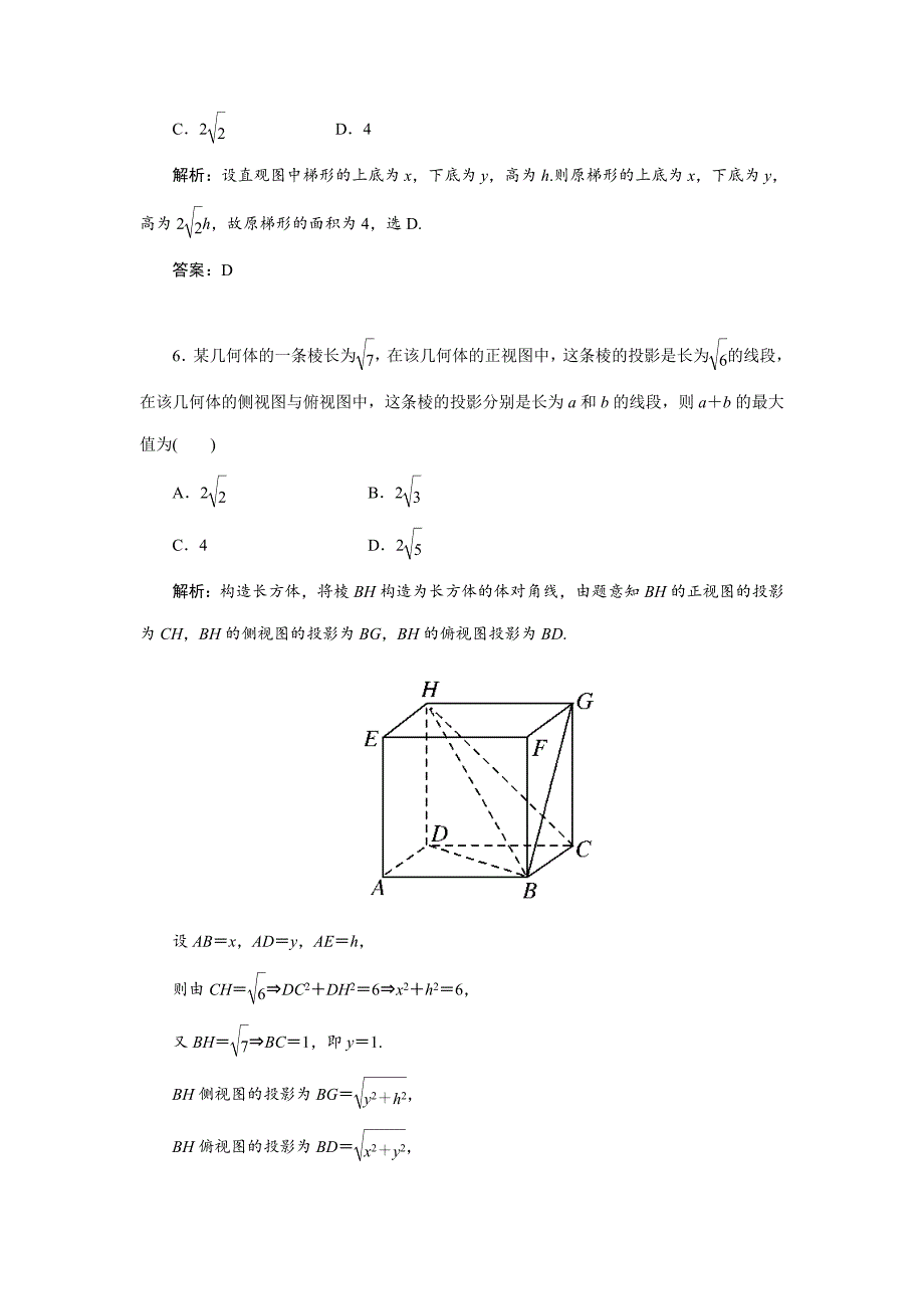 人教A版高中数学必修二一轮复习精品试题第四十三讲空间几何体的结构及其三视图和直观图_第3页