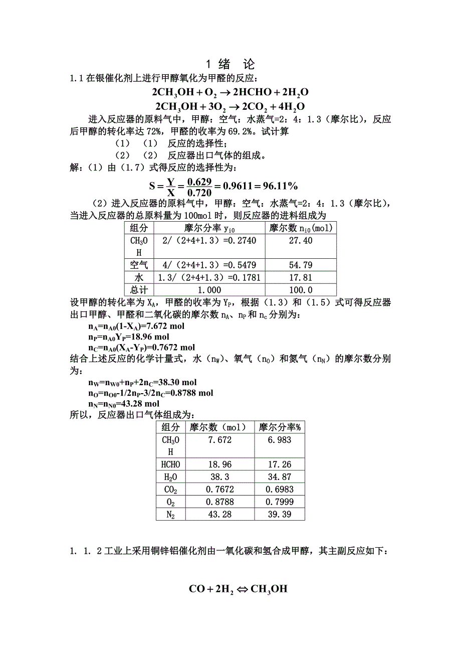 李绍芬《反应工程》课后习题答案.doc_第1页