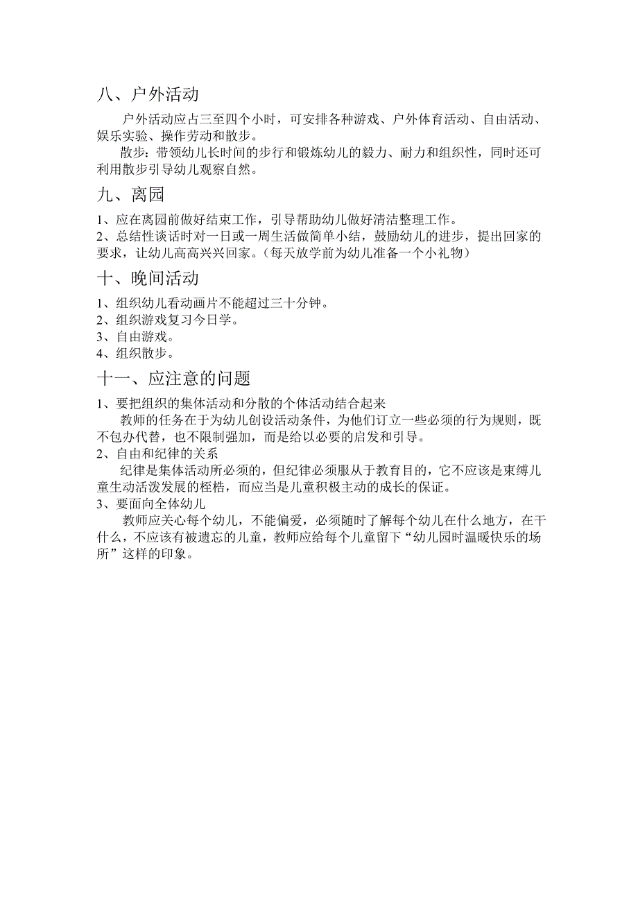 幼儿园一日活动指导要点_第2页